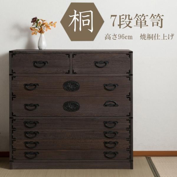 収納ケース 桐ケース 衣装ケース 7段 おしゃれ 桐タンス チェスト 桐衣装箱 クローゼット 桐たんす 衣類収納 昭和レトロ レトロ 桐箪笥 着物