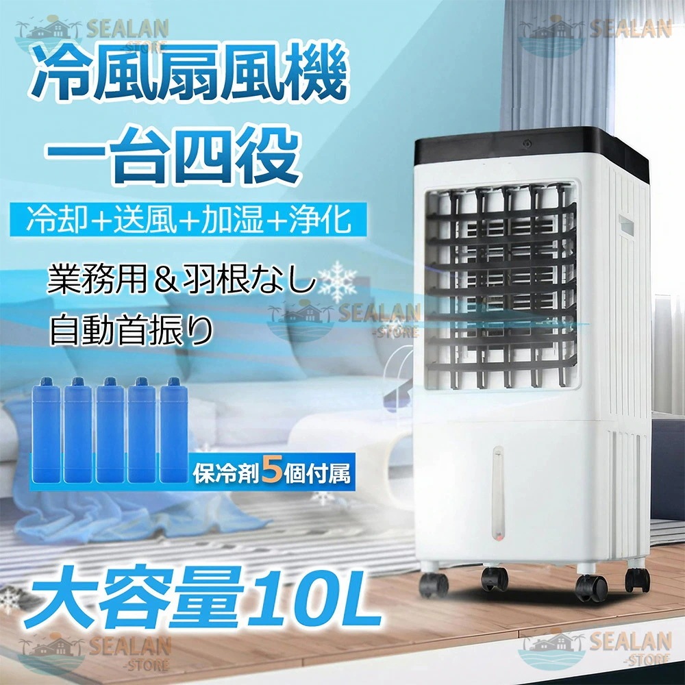 冷風扇風機 冷風機 小型 強力 サーキュレーター 羽なし冷風扇 10L大容量タンク 氷入れ 首振り 移動式エアコン 移動式クーラー リモコン/タッチ 暑さ 熱中症対策