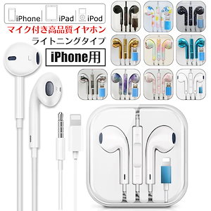 在庫処分 iPhone 通用有線 イヤホン iPad PC lightning Android 3.5mm