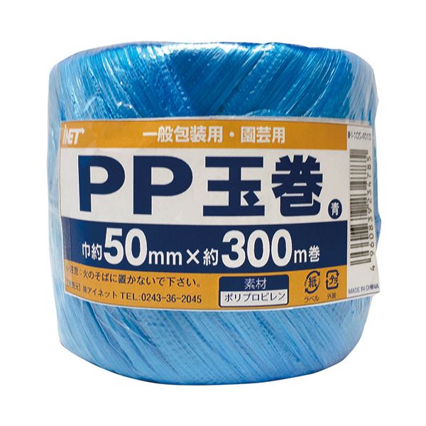 （まとめ）アイネット PP玉巻 50mmx300m巻 青 IH-105-401B 1巻 [x50]