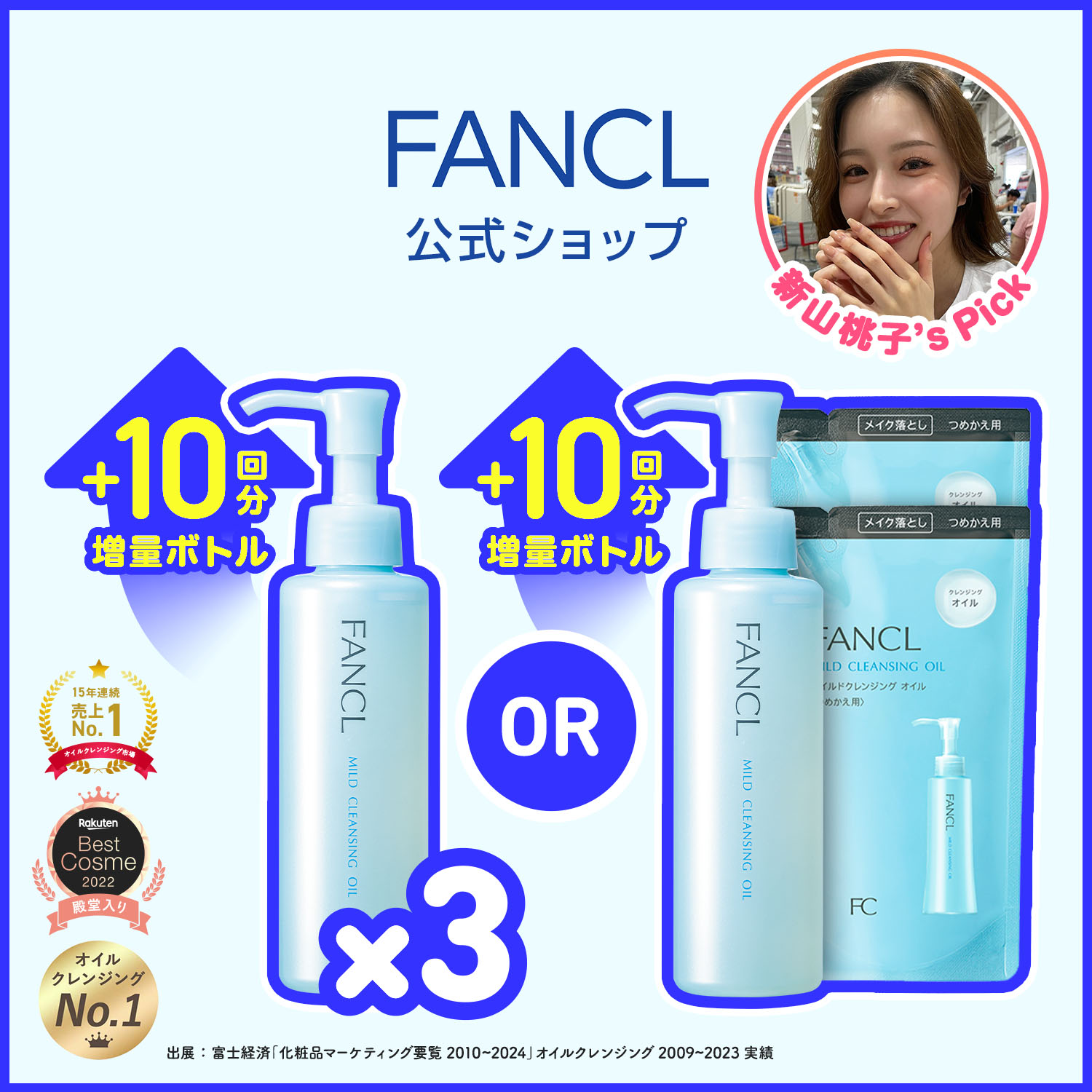 【メガ割数量限定選べるセット】マイルドクレンジングオイル3本/マイルドクレンジングオイル1本＋レフィル2袋セット [クレンジング マイクレ 無添加 毛穴 メイク落とし] 4,787円