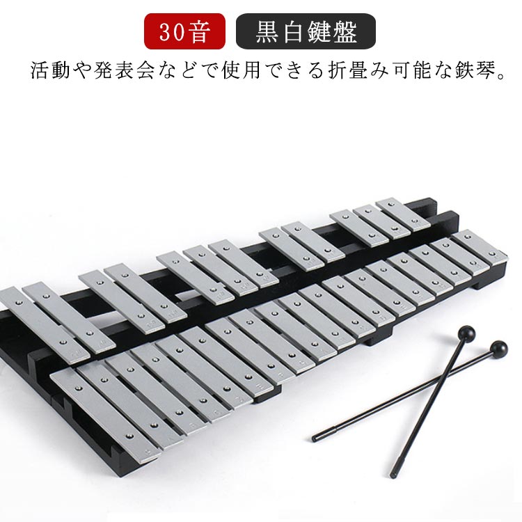 卓上 鉄琴 マレット 打楽器 収納ケース付き ご自宅などの練習に 30音 吹奏楽 黒白鍵盤 折り畳み ばち バッグ グロッケンシュピール 鍵盤打楽器 学校 介護 音階