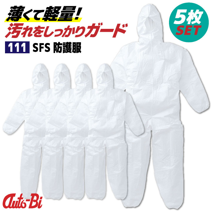 オートバイ 防護服 5枚組 ツナギ 不織布 SFS防護服 軽量 薄い 使い捨て メンズ レディース 仕事服 作業着 作業服 /ab-111