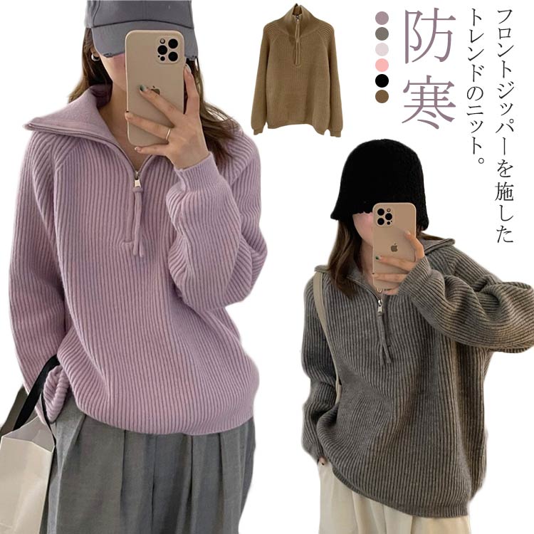 ニットセーター レディース 秋冬 トップス 上着 ハーフジップ アウトドア 防寒 長袖 カジュアル ミックスカラー 普段使い