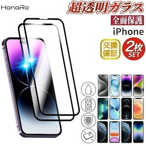 iPhone 保護フィルム 2枚セット iPhone 16 15 14 13 12 Pro iPhone 17e 16e SE2 SE3 第3世代 ガラスフィルム