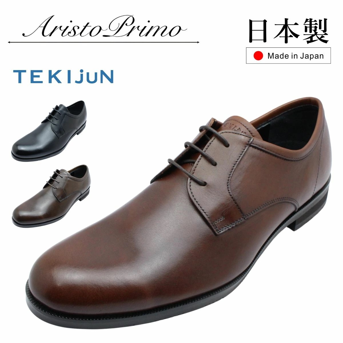 Aristo Primo アリストプリモ メンズ レザー カジュアルシューズ ビジネス A-2000SH 外羽根 プレーントゥ 本革 紐靴 日本製 TEKIJUN 調湿素材 紳士 靴