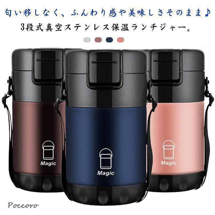 保温弁当箱 お弁当箱 3段 2300ml大容量 ランチボックス 保温 保冷 ステンレス ランチジャー 斜め掛け 子供用 大人用 真空魔法瓶 冷蔵 作り
