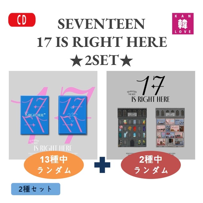 SEVENTEEN BEST ALBUM ’17 IS RIGHT HERE’ DEAR Ver.2種セット CD 韓国チャート反映