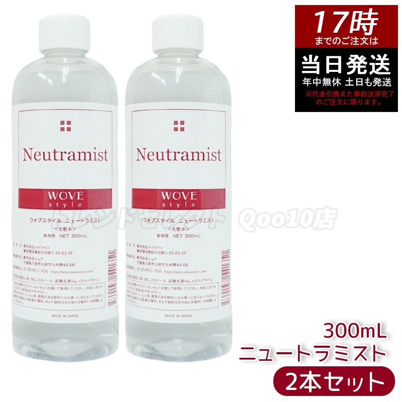 【2個セット】ウォブスタイル ニュートラミスト 300ml wove style スキンケア 業務用 ピーリング 中和液