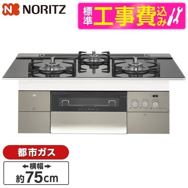 N3S15PWASSTEC-13A 標準設置工事セット PROGRE [ビルトインガスコンロ(都市ガス用両側強火力幅75cm)]