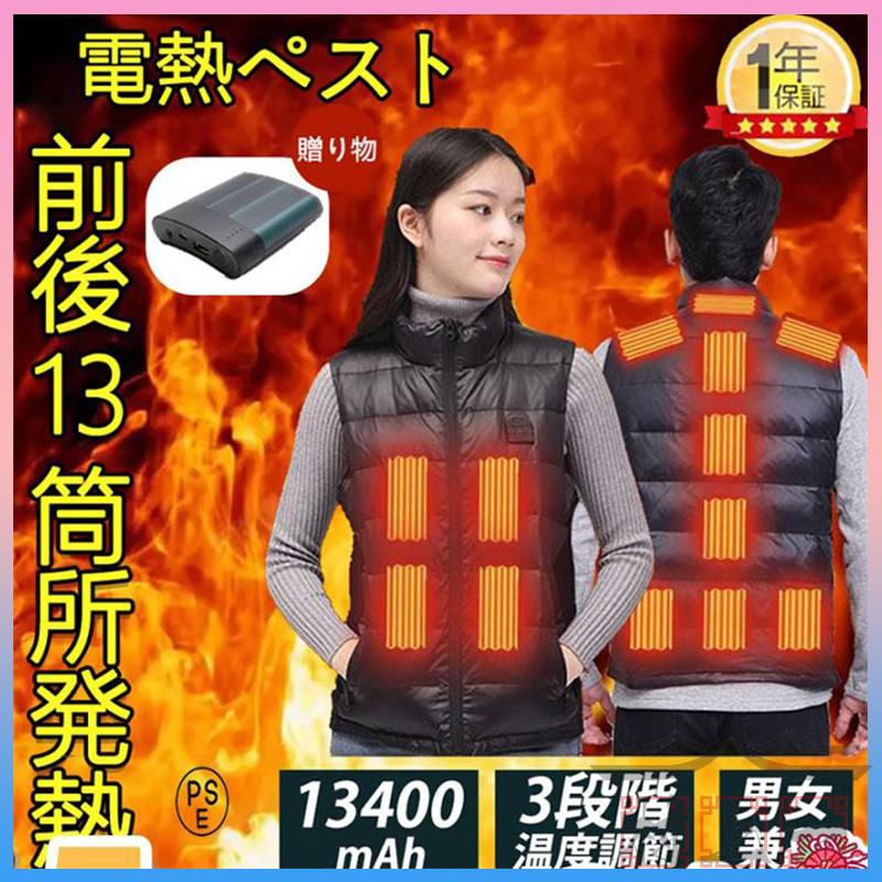電熱ベスト バッテリー付き 電熱ジャケット 防寒着 13ヒーター付き 電熱ウェア 加熱ベスト USB 3段階温度調整 防寒ベスト レディース 男女兼用 スキー スケート