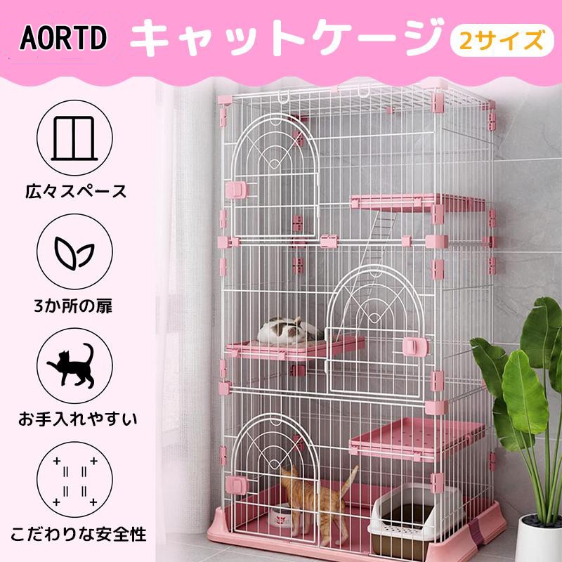 猫ケージ キャットケージ 3段 4段 大型ケージ 収納 多頭飼い 保護 脱走防止 ネコ ハウス 多段 留守番 猫用品
