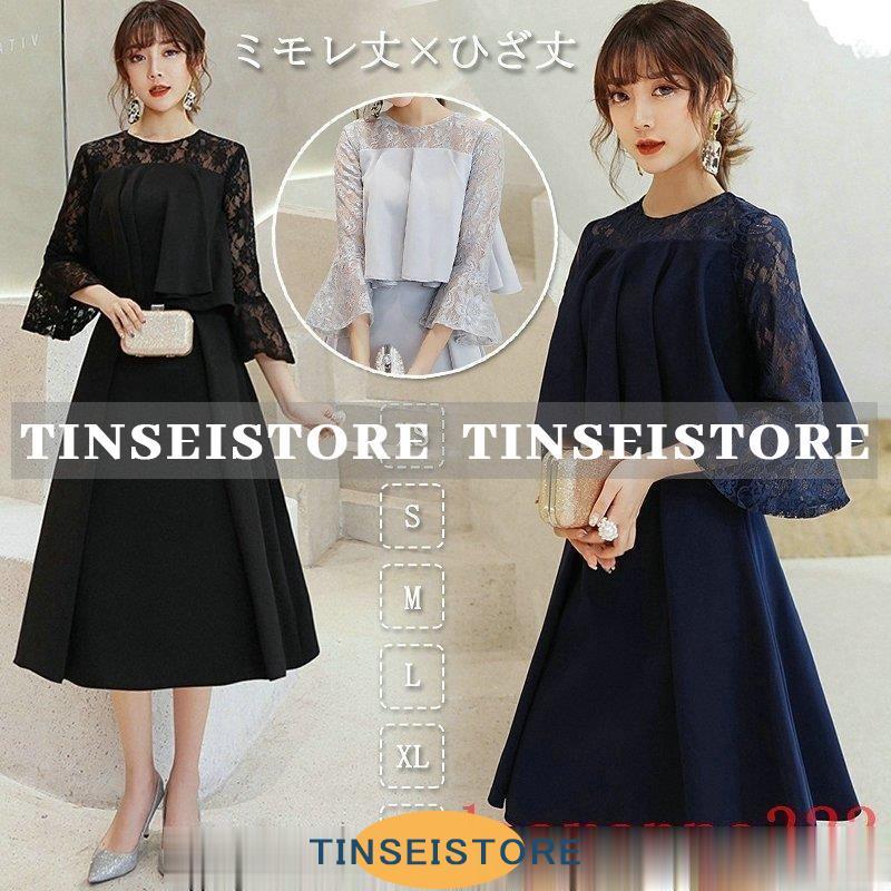 【急速出荷!】結婚式ワンピース膝丈ミモレ丈顔合わせ感パーティードレスロングワンピースレース大きいサイズ同窓会ドレス二次会20代30代40代50代上品