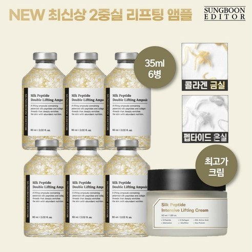 ソンブンエディター 2重溶ける糸リフティングアンプルセット (35ml*6 + アプリケーター6個 + クリーム)