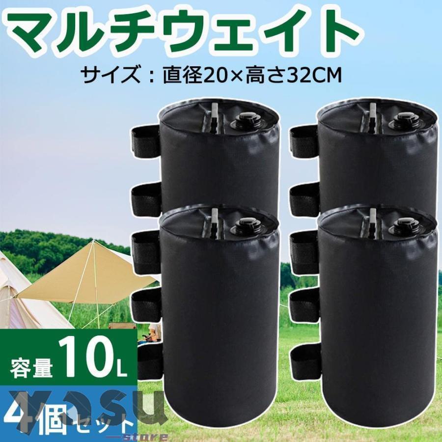 新しいデザイン！ウェイトバッグ テント おもり マルチウェイト 10リットル 4個セット タープテント用マルチウェイト バンドテープ付き 注水タイプ 屋外 おもり 重り 重し袋
