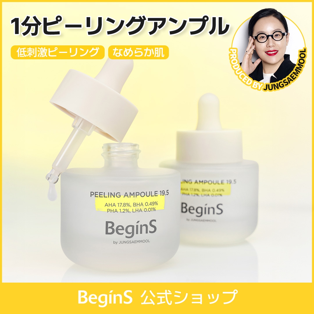 Qoo10] BeginS 【1分角質削除アンプル】 ピーリングアン