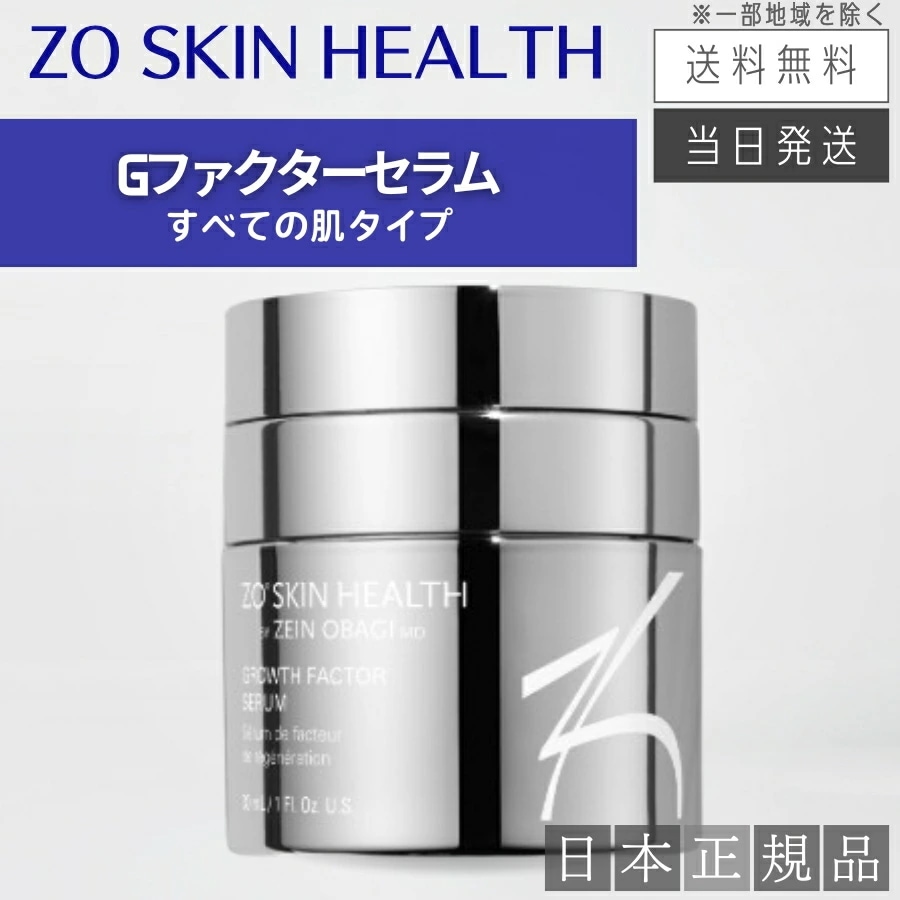 Qoo10] ZO SKIN 【日本正規品】Gファクターセラム 30m : スキンケア