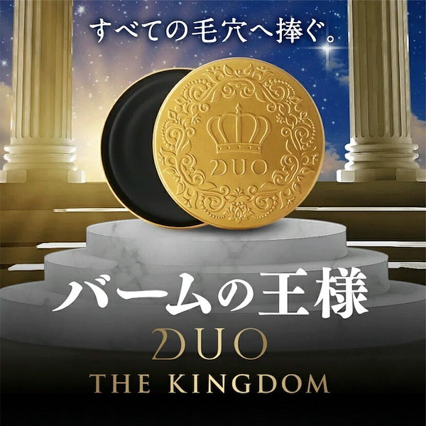 Qoo10] DUO ザ キングダムクレンジングバーム 王冠モ