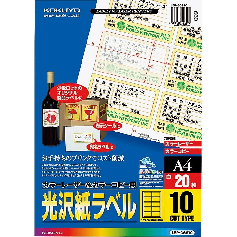 （まとめ買い）カラーレーザー&カラーコピー用 光沢紙ラベル A4 10面 20枚 LBP-G6910 [x3]