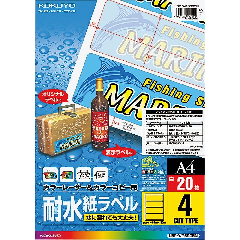 （まとめ買い）カラーレーザー&カラーコピー用 耐水紙ラベル A4 4面 横長 20枚 LBP-WP6905N [x3] 6,908円