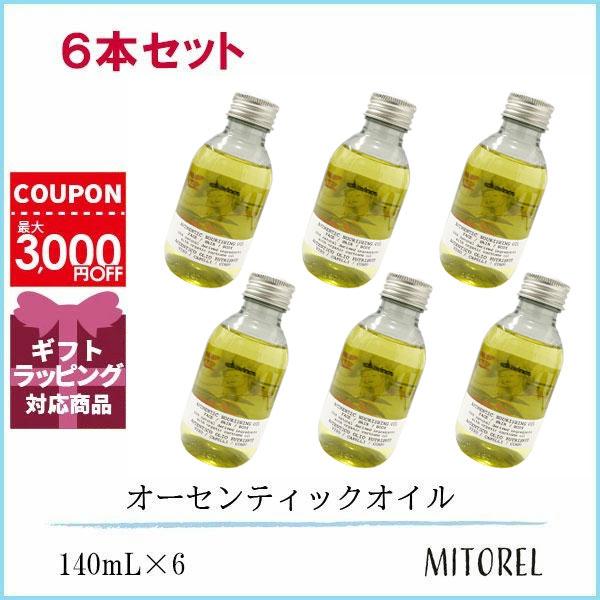 ダヴィネス DAVINES オーセンティックオイル 6本セット140mL×6ギフト 化粧品 プレゼント