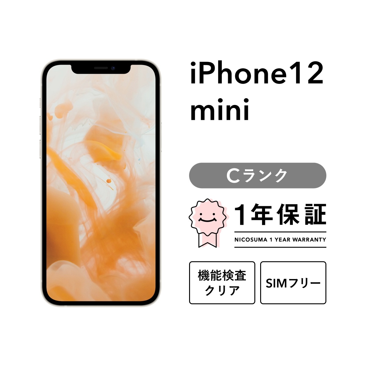 iPhone 12 mini 64GB スマホ スマートフォン 本体 SIMフリー ブラック ブルー グリーン パープル レッド ホワイト docomo au softbank