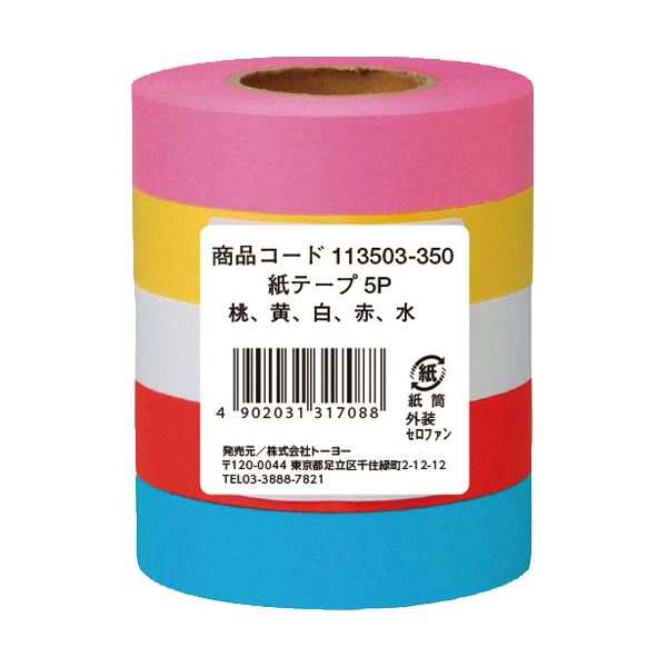 （まとめ）トーヨー 紙テープ 幅18mm長さ33m 5色 113503 1パック（5巻） 30セット