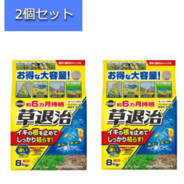 【2個セット】住友化学園芸 除草剤 草退治E粒剤 8kg 雑草 枯らす 持続 効きめが速い