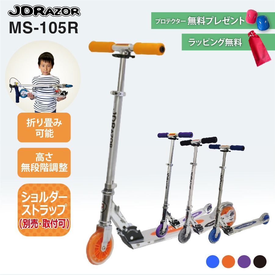 JDRAZOR MS-105R キックボード