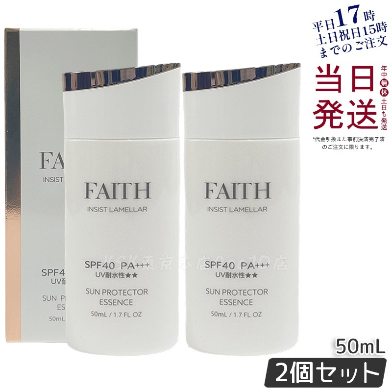 【2個セット】フェース インシスト ラメラ サンプロテクターエッセンス N 50mL