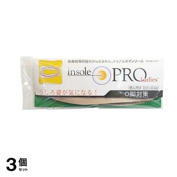 インソールプロ レディース O脚対策 ベージュM 1足分入 (23～23.5cm) 3個セット