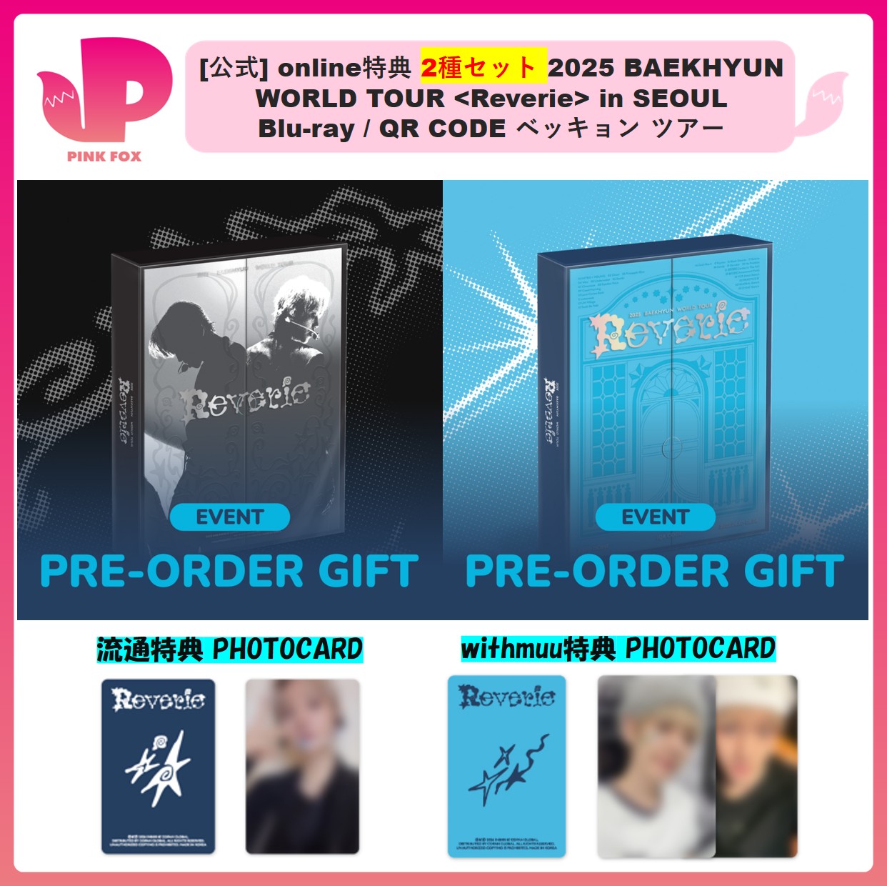 【即日発送】[公式] online特典 2種セット 2025 BAEKHYUN WORLD TOUR Reverie in SEOUL Blu-ray / QR CODE ベッキョン グッズ