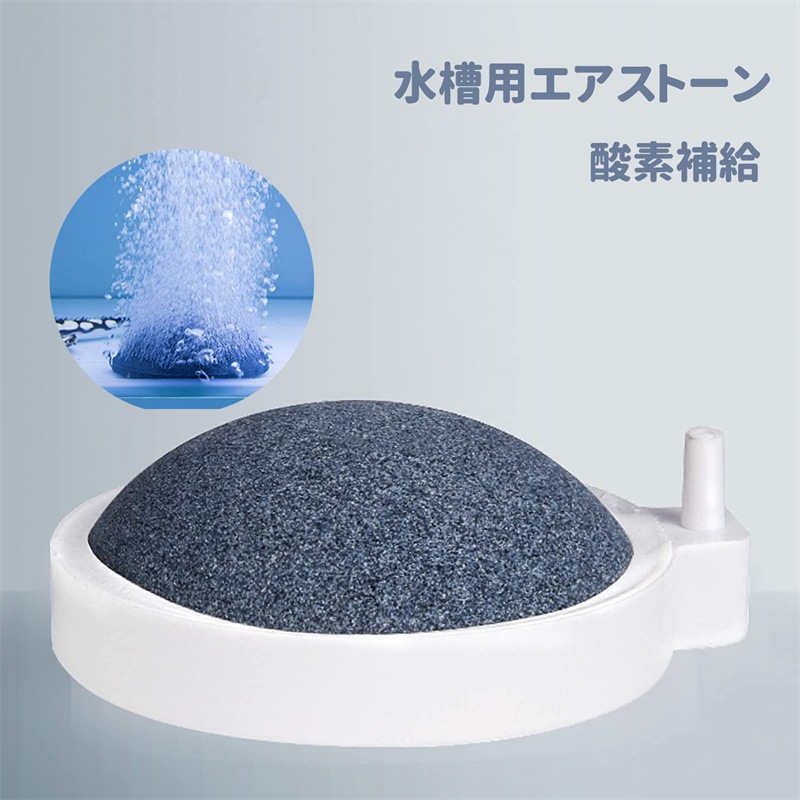 Qoo10] エアストーン 水槽用 酸素補給 エアレー