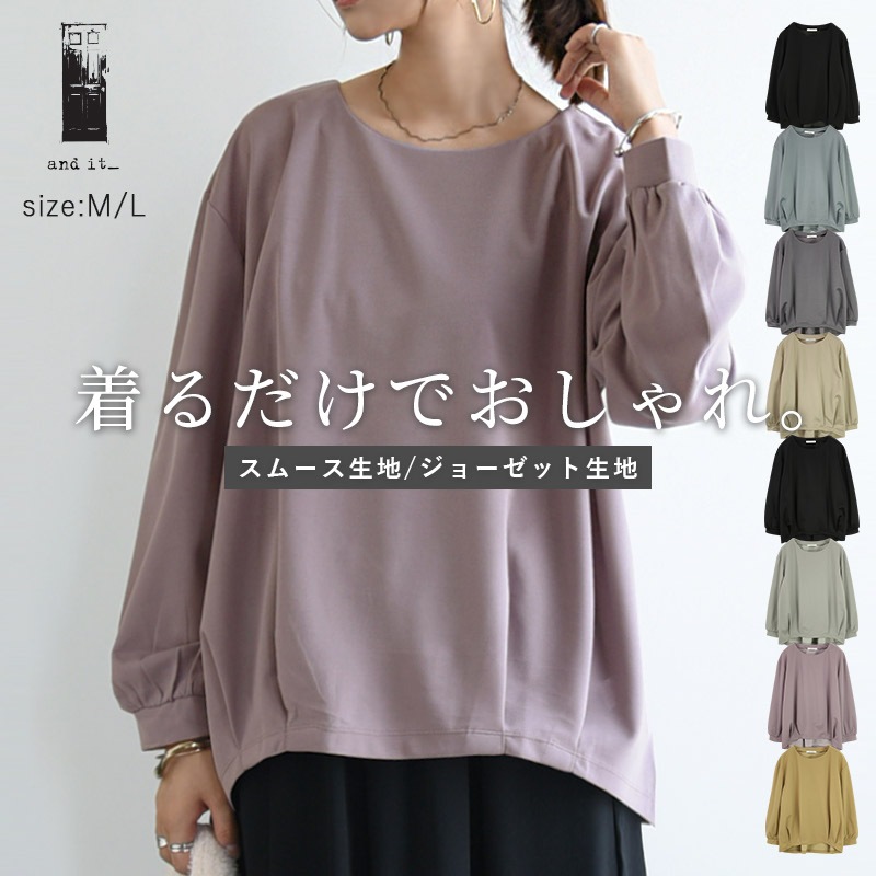 トップス レディース 選べるシームレスボートネック裾タックプルオーバー プルオーバー 長袖 春夏秋 スムース ジョーゼット ボートネック シームレス ブラック ミント グレー ベージュ ラベンダー