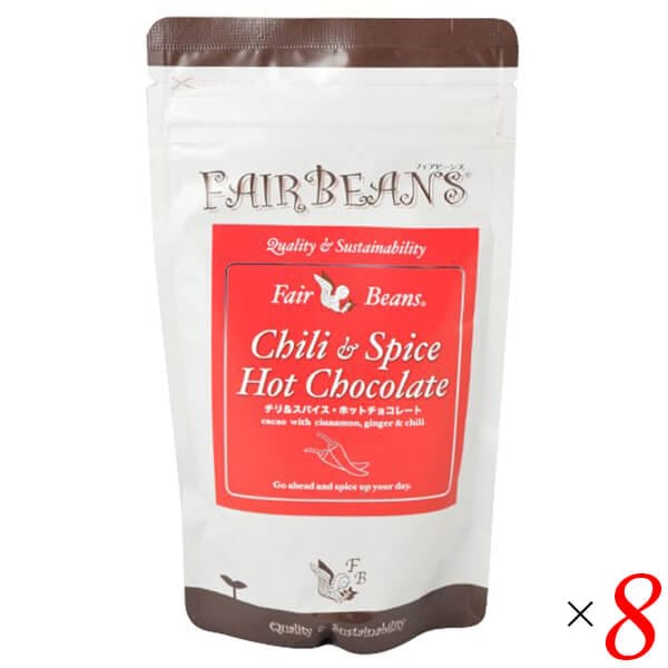 チリ＆スパイス ホットチョコレート 150g 8個セット フェアビーンズ