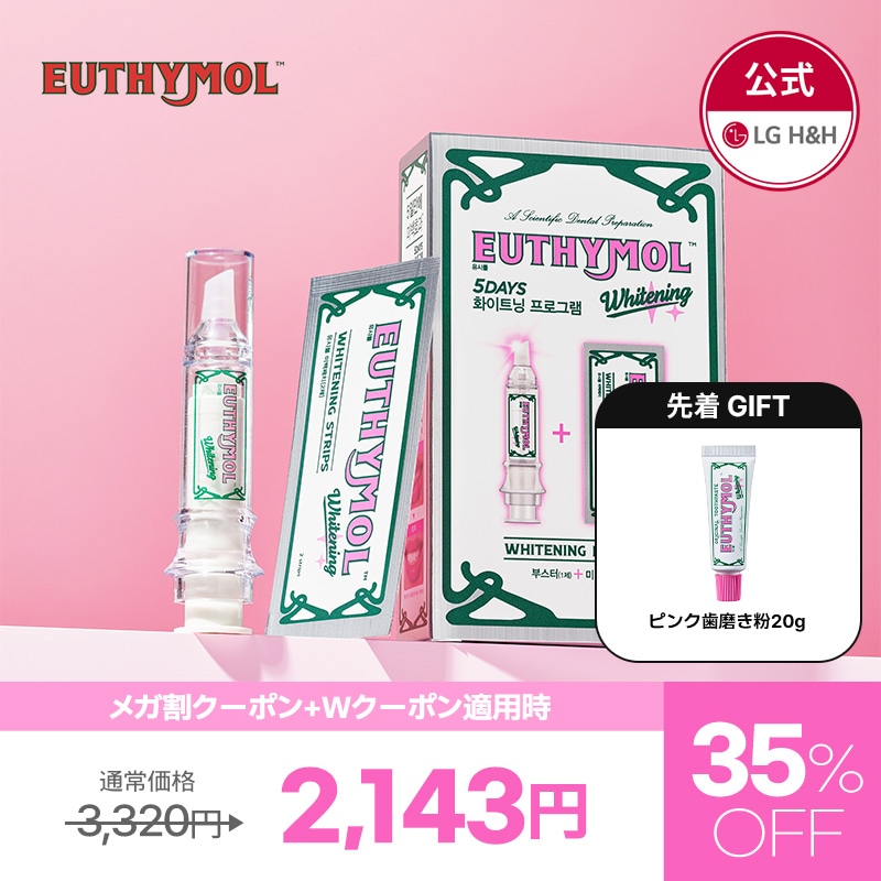 euthymol 公式 6月メガ割限定 ユーシモール 日用品雑貨