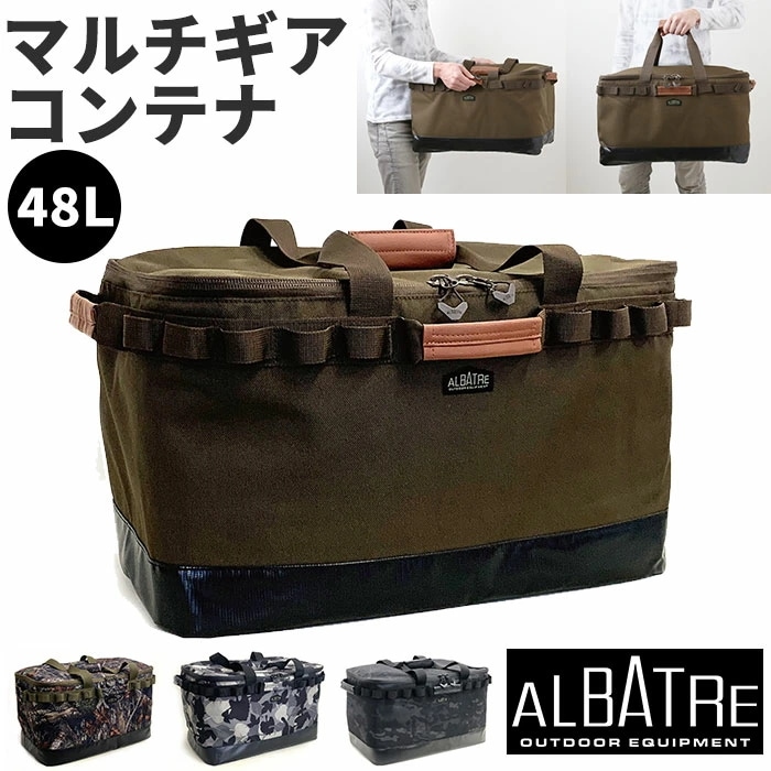 アルバートル マルチギアコンテナ 48L 通販 albatre AL-OB101 コンテナ 収納ボックス ギアコンテナ 折りたたみ ソフトコンテナ コンテナバッグ 蓋付き 収納ケース 荷物 アウトドア