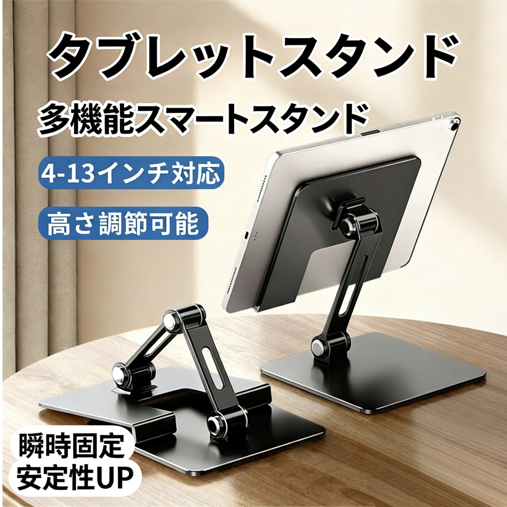 タブレットスタンド 4-13インチ対応 高さ角度調整可能 折りたたみ式 携帯便利 安定性 アルミ製 滑り止め 姿勢改善 オンライン授業 テレワーク スマホ兼用 卓上スタンド
