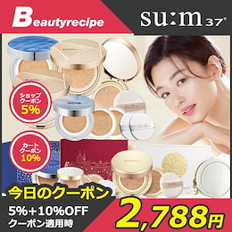 ♥1+1♥デパコスブランド♥1+1+1企画商品♥sum37クッションファンデーション特集★正規品1個+リフィル1個/シークレットクッションファンデーション/メタルクッション/韓国コスメ