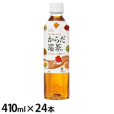 他サイト： コカコーラ からだ巡茶 410mlPET24本北海道沖縄離島は送料無料対象外［送料無料］34営業日以内に出荷の商品画像