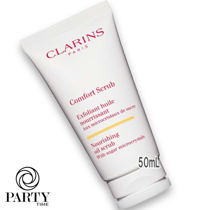 CLARINS コンフォート オイル スクラブ 50mL