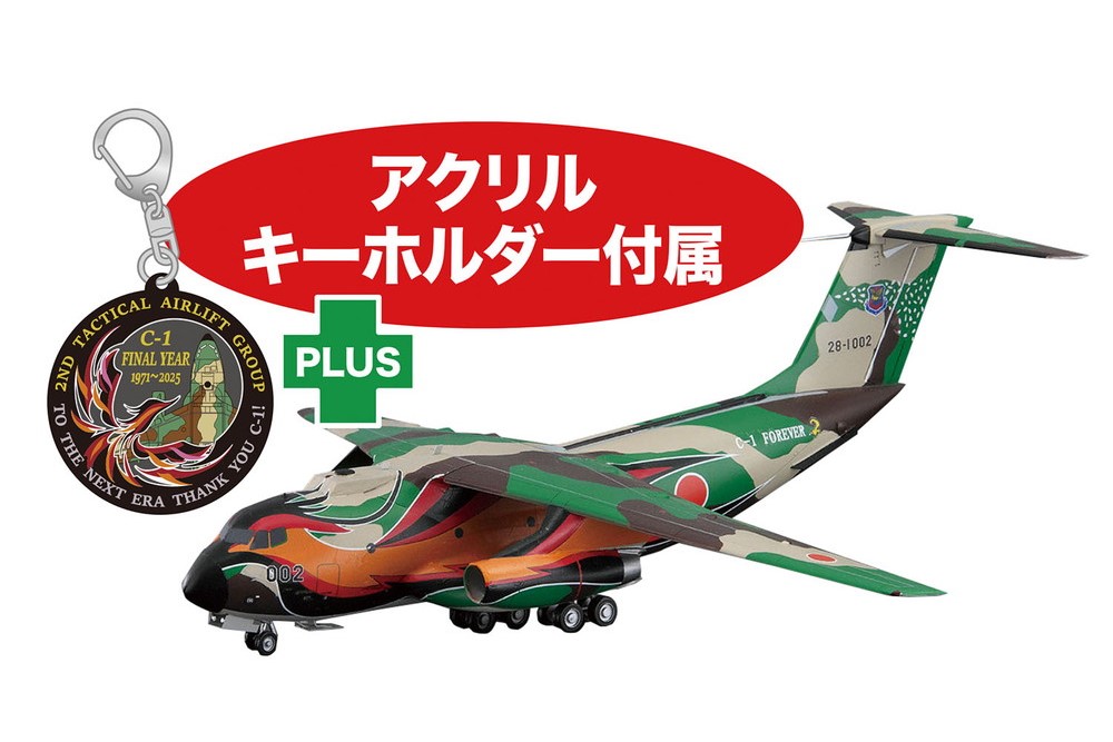 プラッツ 1/144 航空自衛隊 C-1輸送機 LAST TOUR フェニックス特別塗装機 フェニックスマーク アクリルキーホルダー付属【PC-16】 マルチマテリアルキット PC-16 C-1ユソ
