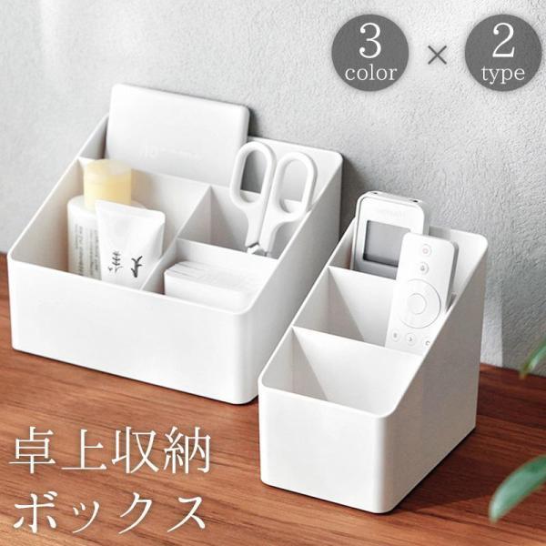 团购8件套卓上収納ボックス 収納ケース ペンスタンド ペン立て 仕切り付き 小物入れ 机上 デスク 整理 整頓 文房具 リモコン デスクオーガナイザー 無地 単
