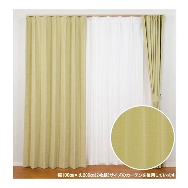 ユニベール 防音・遮熱カーテン エフェクト 100×200cm 2枚入 ライトグリーン メーカー直送