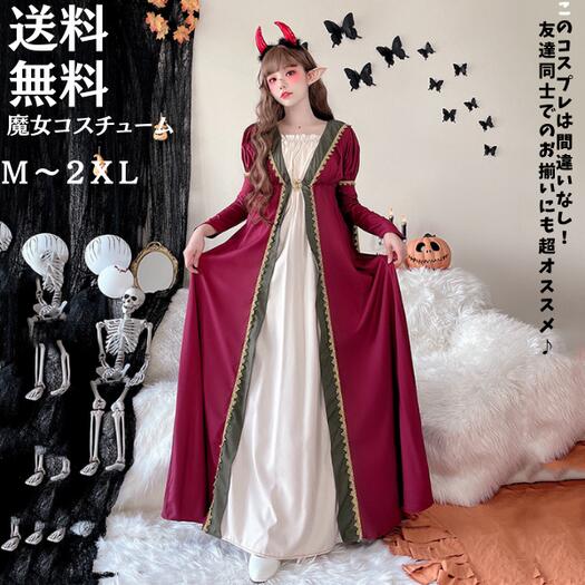 【264】超低.価.格!魔女 コスプレ セクシー レッド 衣装 ワンピース ハロウィン 可愛い ハロウィン衣装 女性 女王様 巫女 かわいい 長袖 大人用 文化祭 吸血鬼 仮装 魔法使い ロング 小悪