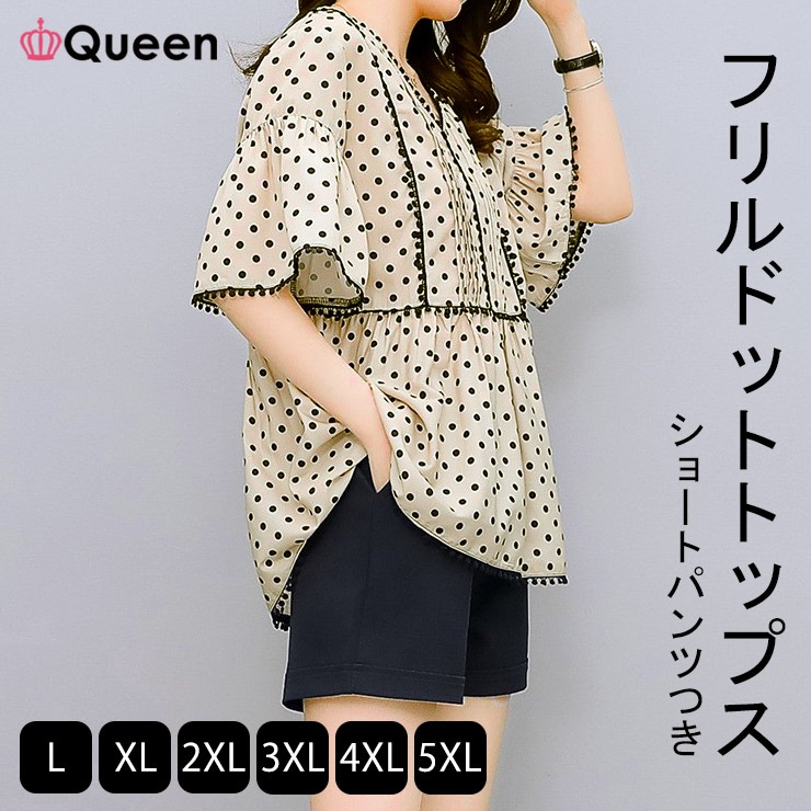 大きいサイズ レディース パンツセットアップ ドット柄トップス ショートパンツ 黒 五分袖 夏 L LL 3L 4L 5L 6L ベージュ 新入荷 メール便可