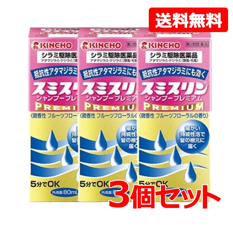 【第2類医薬品】 【キンチョー】シラミ駆除医薬品 スミスリン　シャンプー　プレミアム　80ml