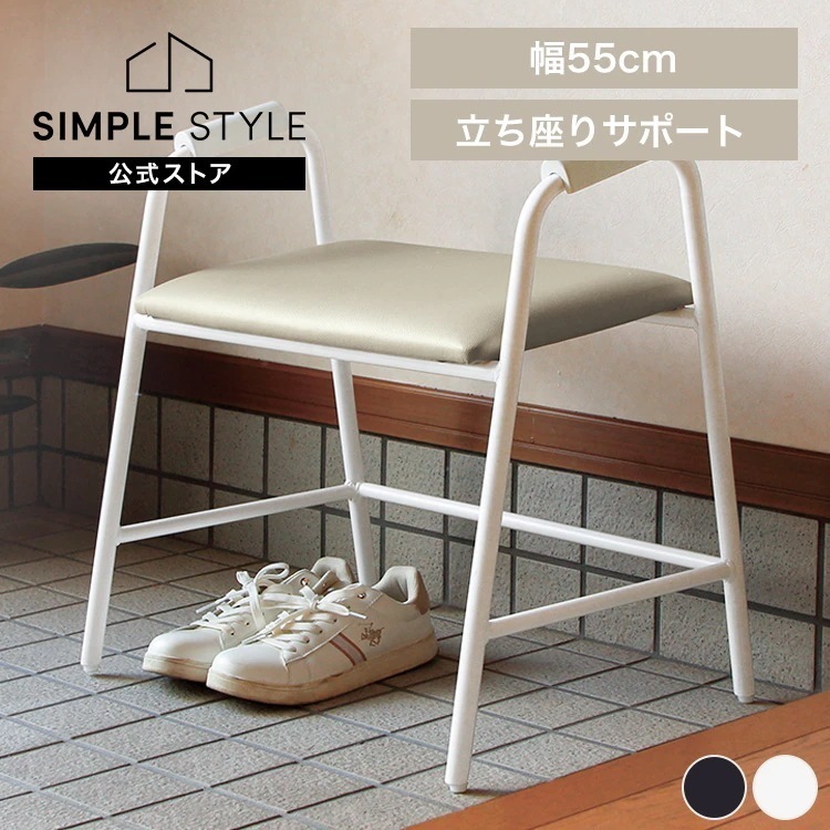 玄関 エントランス 腰掛 立上りサポート シンプルデザイン 座面傾斜 完成品 玄関スツール 椅子 ブラック 立ち上がりサポート玄関スツール RSP-GS1 KOEKI