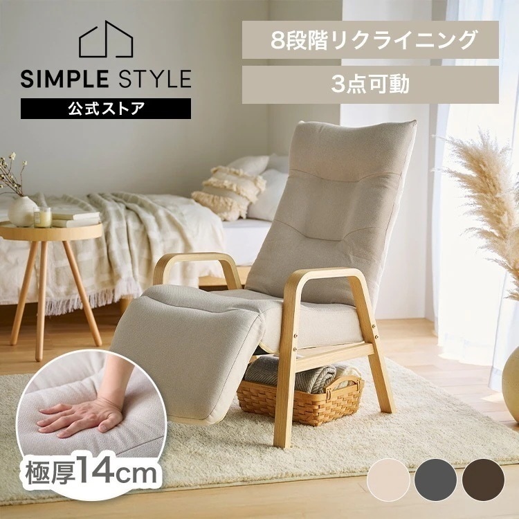 リクライニングチェア 一人用 高座椅子 座椅子 1人掛け 高齢者 肘掛付 ソファ リクライニングウッドアームチェア FACR-RHB *