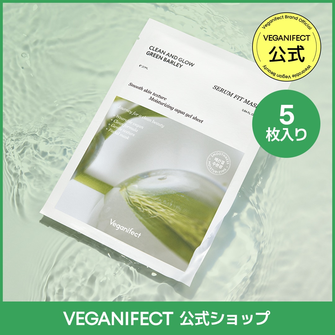 Veganifect（ヴィーガンイフェクト）マスク2つセット Qoo10] ヴィーガンイフェクト 【公式】 青麦つやつやキメセラム